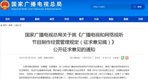 網絡劇片納入廣播電視節目管理范疇，總局發布新規強化網絡視聽節目監管