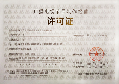 大百姓影業(yè) 深耕廣播電視節(jié)目制作經(jīng)營，鑄就文化傳媒新標桿